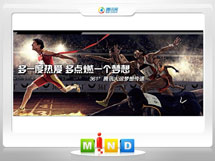 虎林361度——腾讯大运会梦想传递